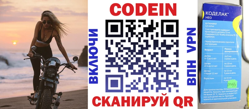 Кодеиновый сироп Lean Purple Drank  Сим 